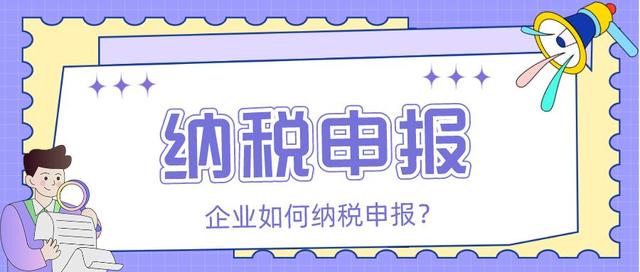寧波稅務(wù)申報(bào)怎么申報(bào)（稅務(wù)申報(bào)怎么申報(bào)離職）