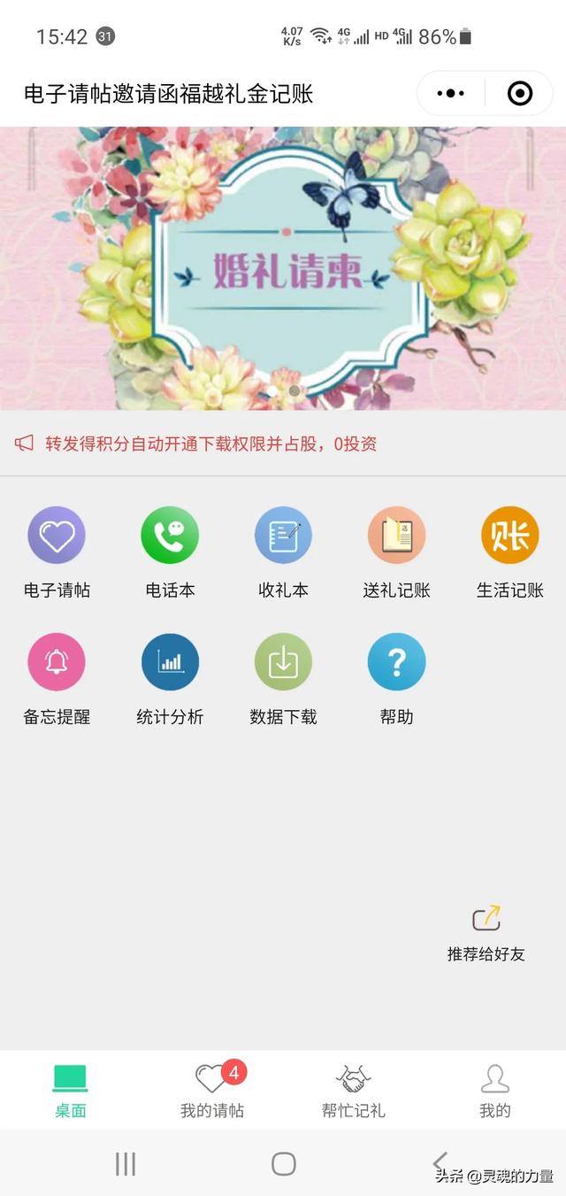做請(qǐng)柬的微信小程序，免費(fèi)微信邀請(qǐng)函制作小程序？