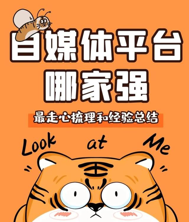 自媒體平臺大全，自媒體平臺排行榜50強？