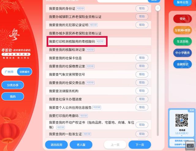 粵核酸小程序二維碼圖片，粵核酸小程序二維碼圖片下載？
