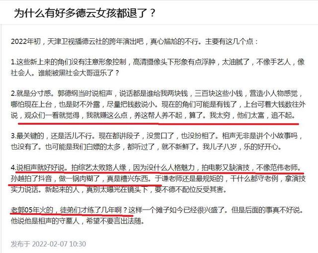 德云社的女粉絲太討厭了怎么辦，德云社的女粉絲太討厭了嗎？