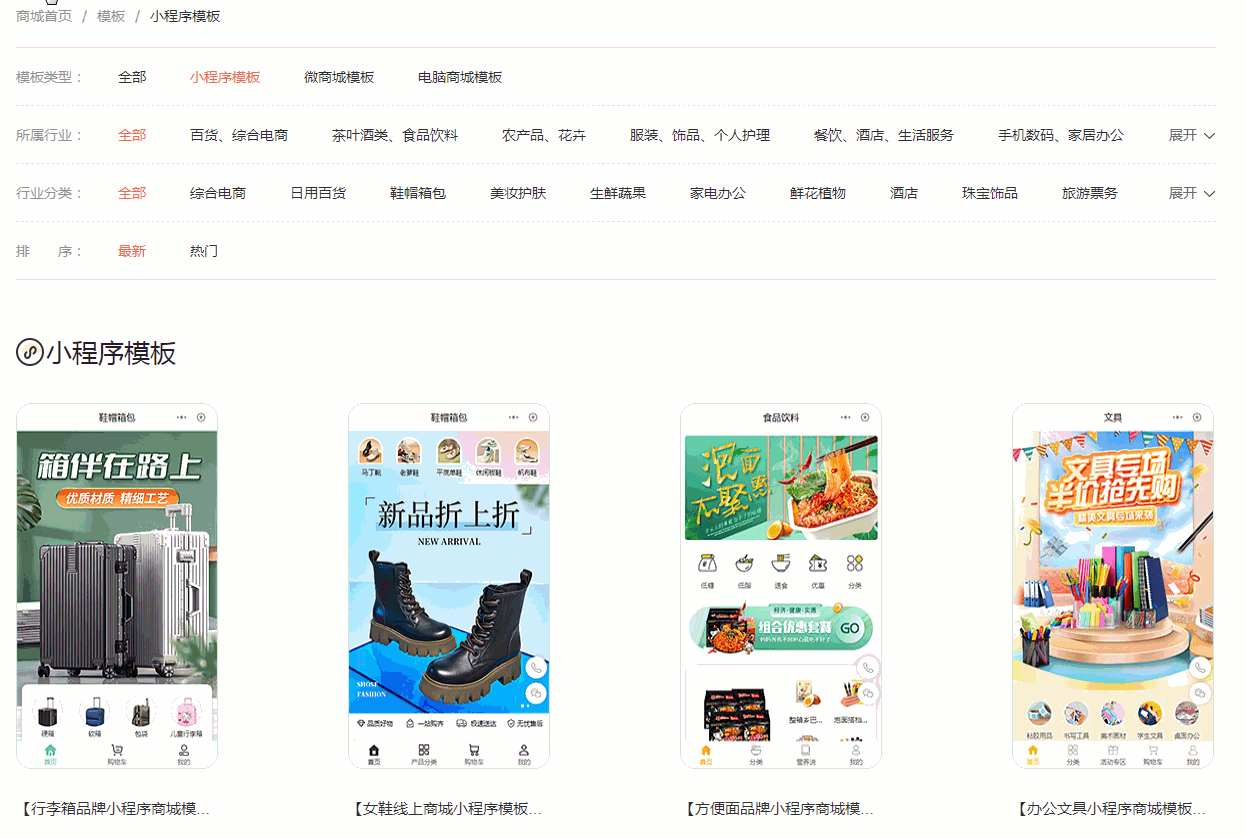 微信小程序商城首頁模板，小程序商城首頁模板圖片？