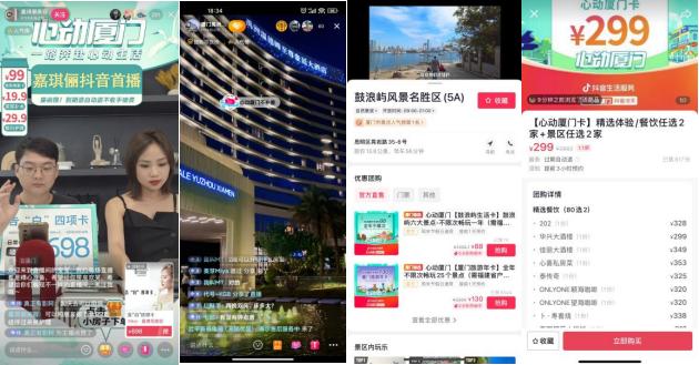 來(lái)抖音，一路奔赴鷺島10月心動(dòng)生活
