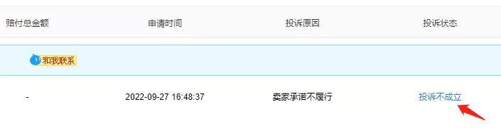 被淘寶買家惡意投訴后，我是怎么處理的