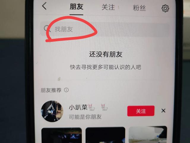 抖音怎么找微信好友的抖音號，抖音如何查找微信好友的抖音號碼？