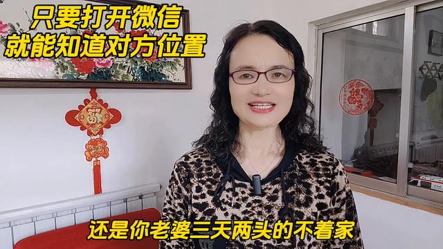 微信偷偷定位好友位置方法，監(jiān)控好友位置技巧？