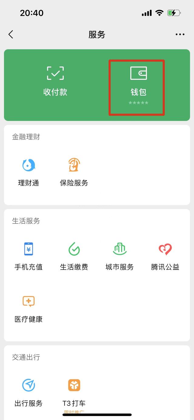 微信怎么換綁身份證，微信更改身份證綁定？