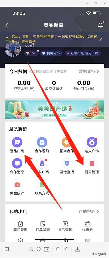 怎樣開通抖音里面的商品櫥窗，如何開通抖音上的商品櫥窗？