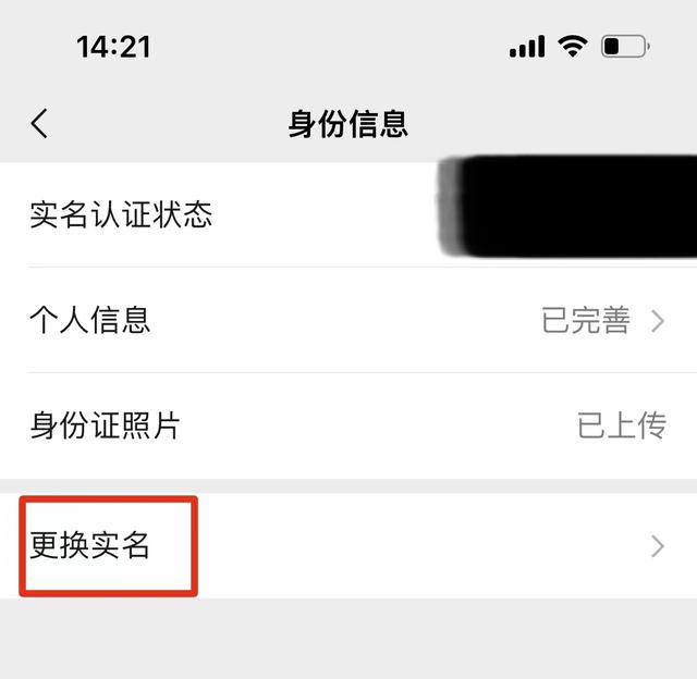 微信怎么換綁身份證，微信更改身份證綁定？