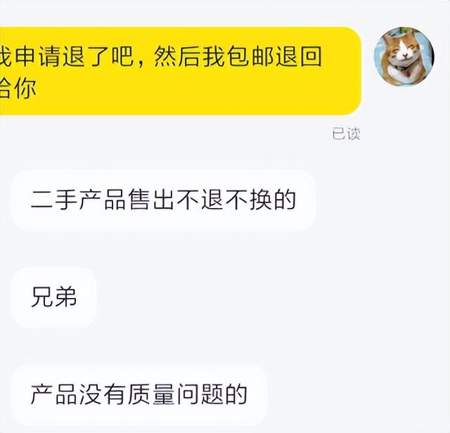 閑魚(yú)買(mǎi)的東西有問(wèn)題賣(mài)家不同意退貨怎么辦，退貨糾紛解決方法？