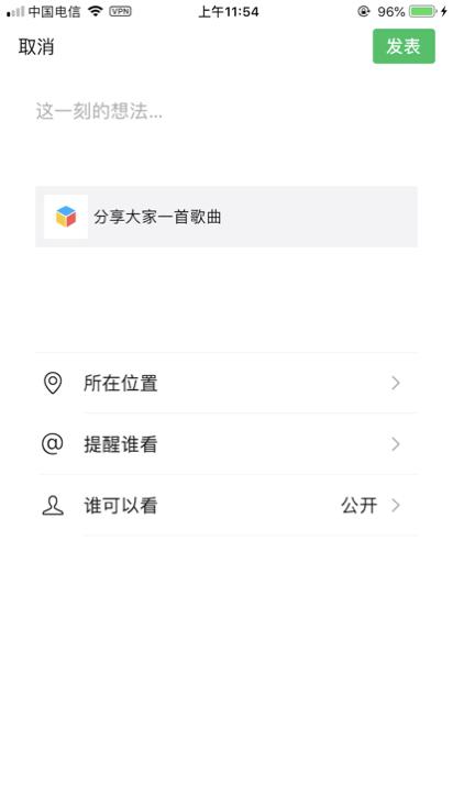 歌曲怎么發(fā)到朋友圈里面去，朋友圈分享歌曲攻略？