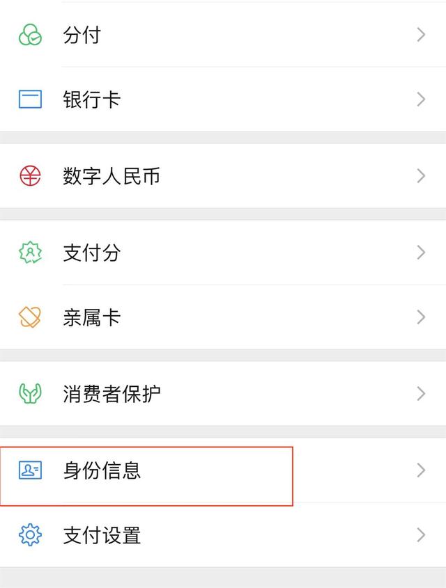 微信怎么換綁身份證，微信更改身份證綁定？