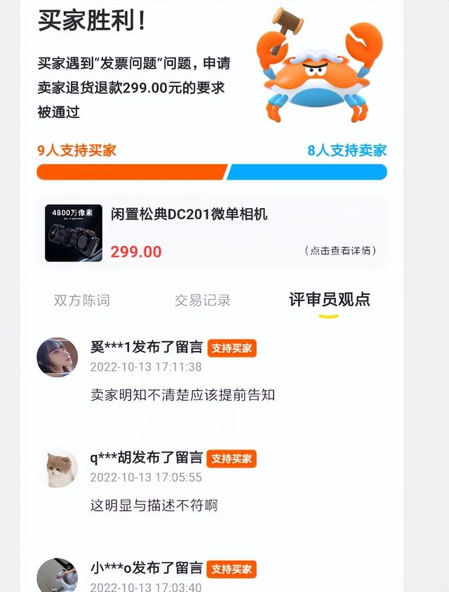 閑魚(yú)買(mǎi)的東西有問(wèn)題賣(mài)家不同意退貨怎么辦，退貨糾紛解決方法？