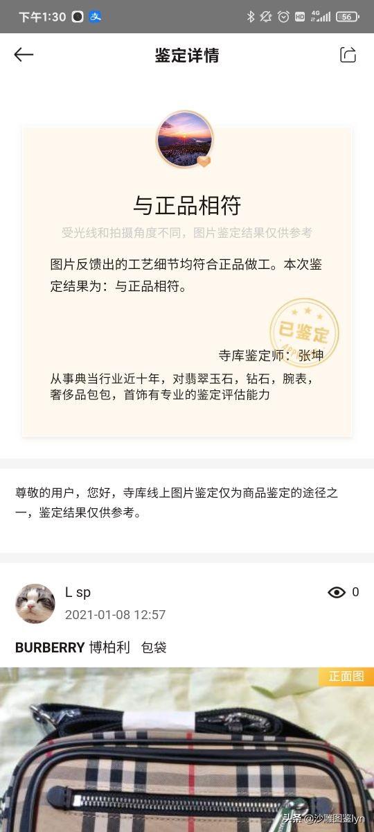 閑魚驗貨寶可靠嗎，閑魚驗貨寶評測？