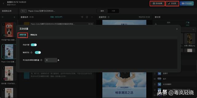 快手直播彈幕怎么打開，快手直播彈幕設置方法？