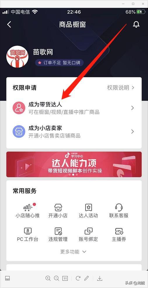 怎樣開通抖音里面的商品櫥窗，如何開通抖音上的商品櫥窗？