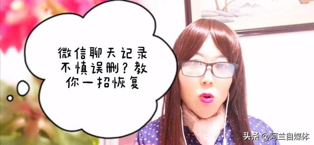 微信卸載后重新安裝聊天記錄怎么恢復(fù)，微信聊天記錄恢復(fù)方法？