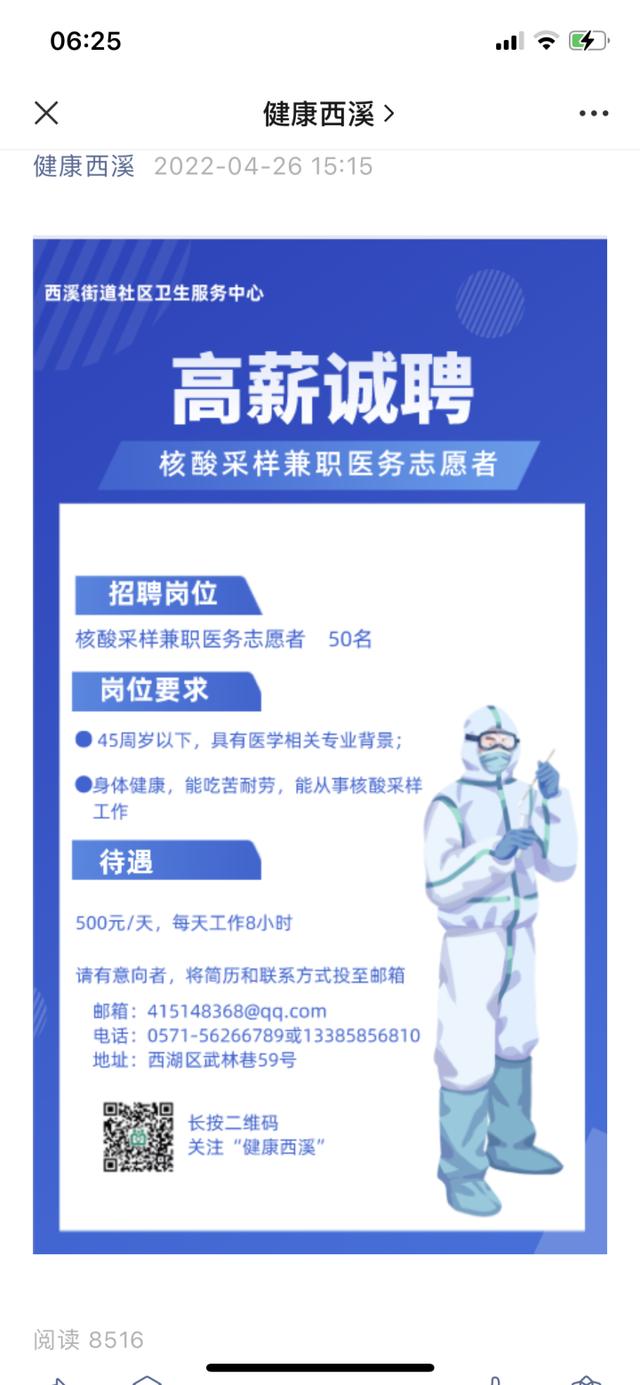 杭州核酸采樣員兼職招聘，杭州兼聘核酸采樣員？