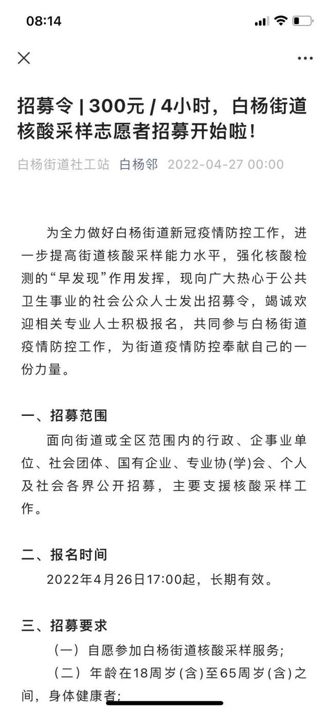 杭州核酸采樣員兼職招聘，杭州兼聘核酸采樣員？