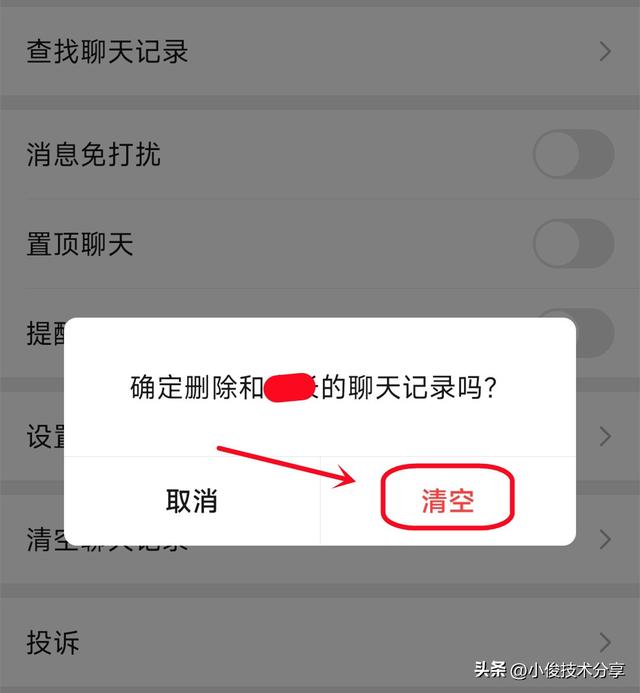 徹底清除微信聊天痕跡的方法，微信聊天記錄刪除技巧？