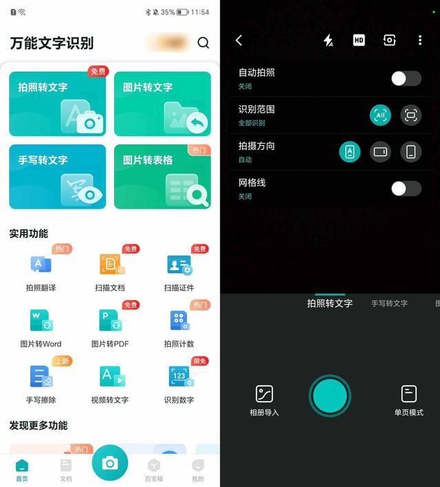 百度拍照識(shí)別文字，百度拍照識(shí)別文字在線？