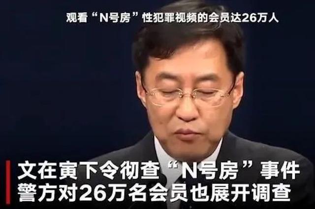 韓國n號房視頻，韓國網(wǎng)絡(luò)性犯罪視頻案？