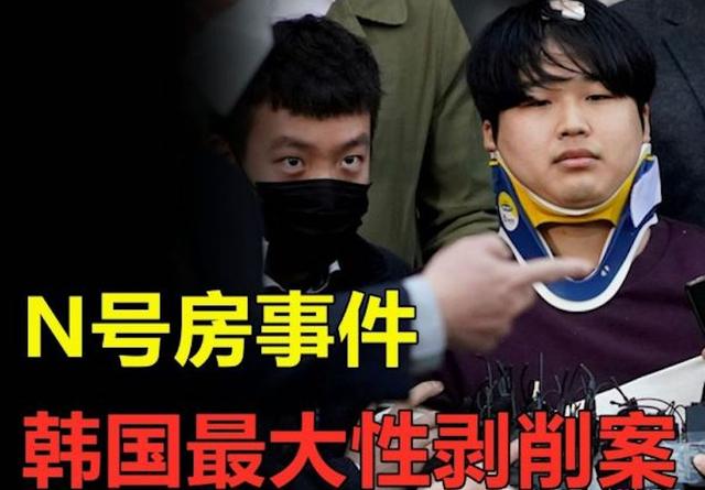 韓國n號房視頻，韓國網(wǎng)絡(luò)性犯罪視頻案？