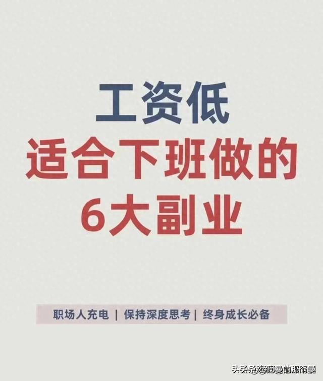 找點副業(yè)做做，找點副業(yè)做做什么工作？