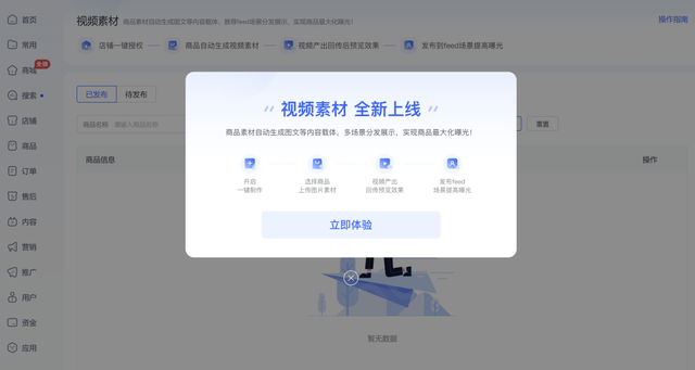 抖音小店怎么開通，抖音小店怎么開通步驟？