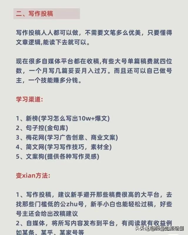 找點副業(yè)做做，找點副業(yè)做做什么工作？