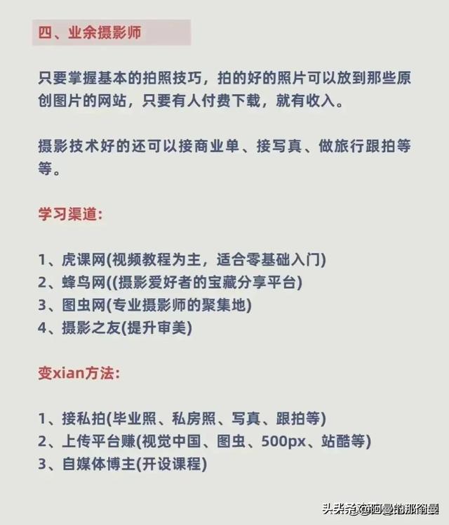 找點副業(yè)做做，找點副業(yè)做做什么工作？