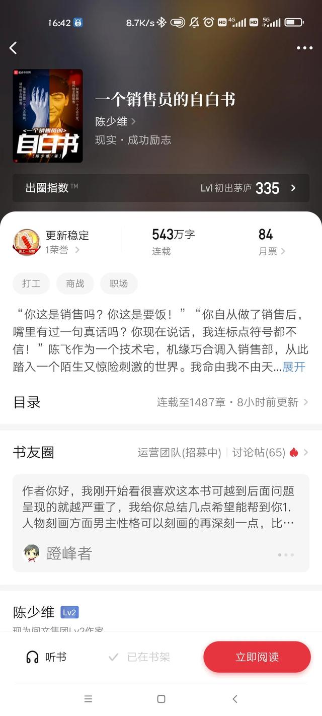 一個銷售員的自白書，一個銷售員的自白書免費？