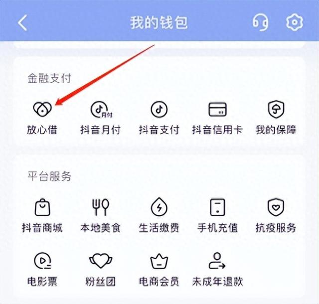 抖音借錢怎么借，抖音借錢怎么借不出來？