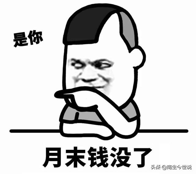 賺錢不行花錢行，賺錢不行花錢行說說？