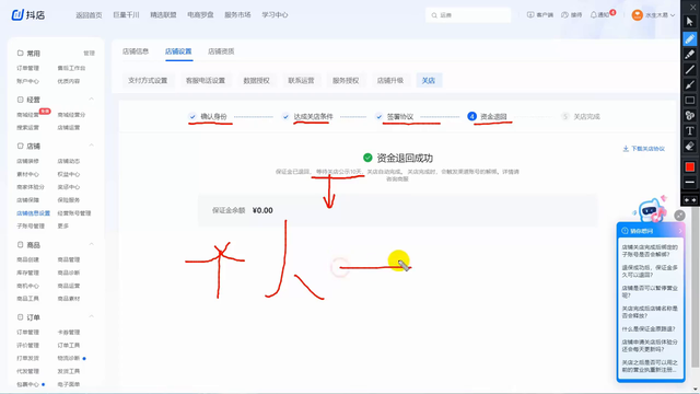 抖音如何閉店，抖音如何閉店退保證金？