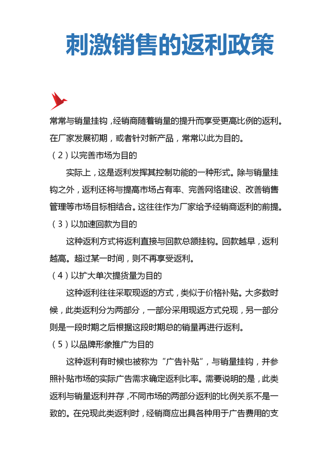 客戶返利政策怎么寫，客戶返利政策怎么寫文案？