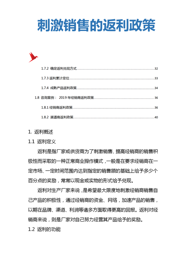 客戶返利政策怎么寫，客戶返利政策怎么寫文案？