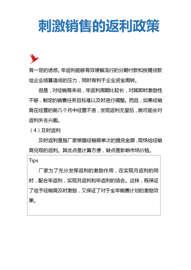 客戶返利政策怎么寫，客戶返利政策怎么寫文案？