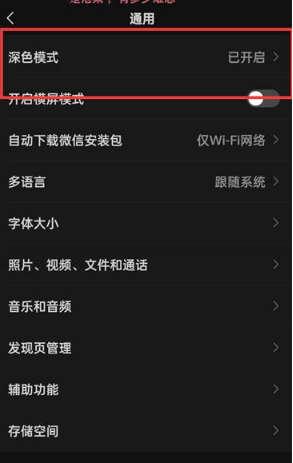 微信變黑色了怎么恢復(fù)，微信變黑色了怎么恢復(fù)正常？