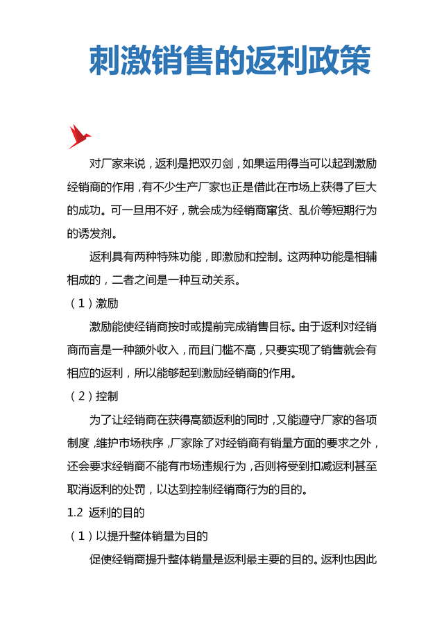 客戶返利政策怎么寫，客戶返利政策怎么寫文案？