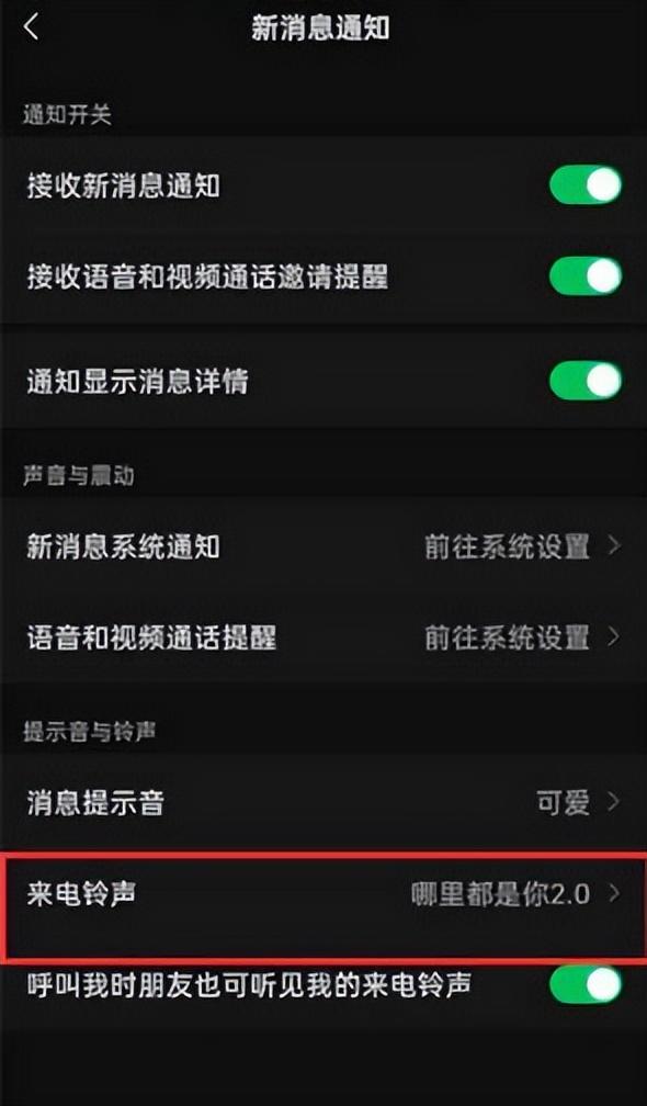 微信怎么換視頻鈴聲，微信怎么換視頻鈴聲教程？