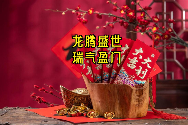 客戶拜年賀詞龍年，客戶拜年賀詞龍年怎么說？