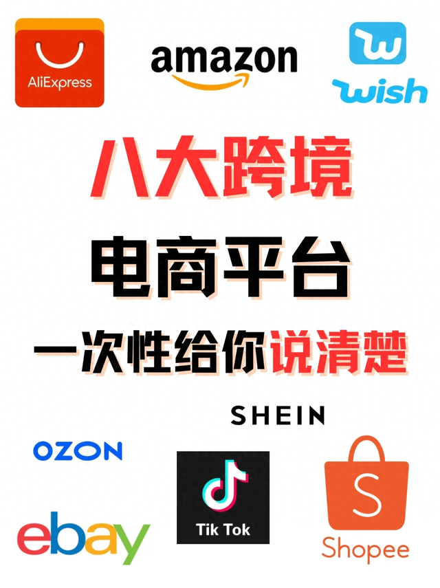 跨境電商的平臺，跨境電商的平臺很多,請問以下屬于跨境電商平臺的網址？