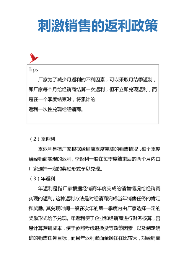 客戶返利政策怎么寫，客戶返利政策怎么寫文案？