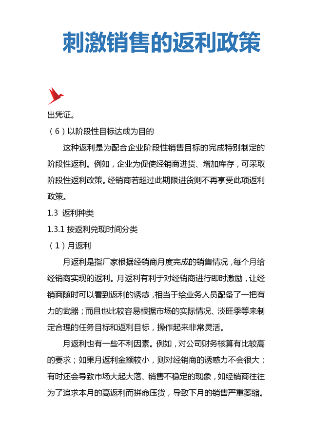 客戶返利政策怎么寫，客戶返利政策怎么寫文案？